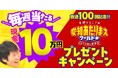 6週連続!現金10万円当たる『千原ジュニアの愛知あたりまえワールド☆』1月11日(土)は最強アツうまグルメ10&ドクターイエロー2時間30分スペシャル!