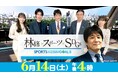 テレ東系全国ネット特番『林修×スポーツ×SDGs スポーツのチカラで未来を変える!』【テレビ愛知スポーツSDGs】