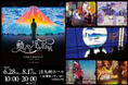 【福岡会場】好評開催中!五感で体感する浮世絵の世界へ 「動き出す浮世絵展 FUKUOKA」JR博多シティにて8月17日(日)まで開催!