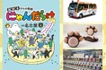 【今週末開催!】出展者数220越えの猫好きイベント「にゃんだらけ in名古屋 Vol.4」保護猫と出会えるバスや、会場限定”肉球パン”の新味情報など発表。