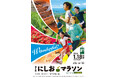 【エントリー開始】愛知県唯一!男女が一緒に公道を走ることができるフルマラソン大会「第4回 にしおマラソン」令和8年1月18日(日)開催