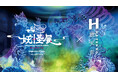 -香りが加わる新たな没入体験を-『動き出す妖怪展 NAGOYA 〜Imagination of Japan〜』香水ブランド「破天荒」とのコラボが決定!