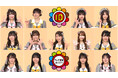 テレビ愛知の”おはよう”と”おやすみ”をSKE48 Team Sがジャック!メンバー毎に異なる全26パターンの番組が日替わりで9月1日から放送!