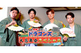 大野雄大・涌井秀章・上林誠知・山本泰寛！4人のドラ戦士が温泉宿でリフレッシュ！シーズンを振り返りつつ来季のＶ奪還へ語り尽くす！「ドラゴンズ大忘年会スペシャル2025」テレビ愛知で12月30日放送