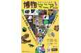 【150ブース以上出展】第3回となる、自然科学の創作グッズ・標本の展示即売イベント『博物マニア』 を名古屋・吹上ホールで4月開催！