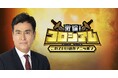 石原良純＆豪華論客がぶった斬る！令和の日本を蝕む“カスハラ”【激論コロシアム】