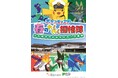 ピカチュウたちがやってくる！テレビアニメ「ポケットモンスター」春のわくわく探検隊3月25日（水）から三井アウトレットパーク 岡崎で開催！
