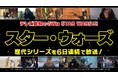 今年のＧＷは“STAR WARS”！テレビ愛知史上、銀河系最大級の特別編成！歴代の「スター・ウォーズ」シリーズ６作品を５月１日（金）から６日連続で一挙放送！！