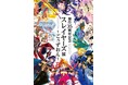 【名古屋初開催】「原作35周年記念　スレイヤーズ展 ～ごぅずおん～」名古屋から新登場のオリジナルグッズ情報や豪華入場特典・物販購入特典情報を公開！
