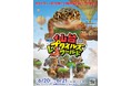 世界の珍しい爬虫類や小動物たちが仙台に大集合！『仙台レプタイルズワールド2026』6/20(土)・21(土)開催！
