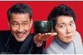 【テレビ愛知】傑作！日本映画2作品をTVerで無料配信スタート！中井貴一・佐々木蔵之介W主演『嘘八百』＆ 松田翔太・新垣結衣ら豪華キャスト共演の青春映画『ワルボロ』