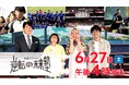 スポーツの力で社会課題を"逆転"解決！『林修×スポーツ　逆転の未来塾』【テレビ愛知スポーツSDGs】