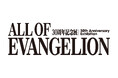 『エヴァンゲリオン』30周年記念展「ALL OF EVANGELION」名古屋会場の開催日とチケット情報公開！