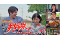 8月8日(土)の夜は「ぎふスペシャル」！絶景・グルメの『岐阜あたりまえトラベル』＆全国屈指の大輪『ぎふ長良川花火大会』を2番組連続放送！