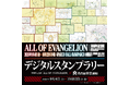 『エヴァンゲリオン』　30周年記念展「ALL OF EVANGELION」×名古屋市交通局デジタルスタンプラリーを開催！