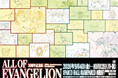 『エヴァンゲリオン』30周年記念展「ALL OF EVANGELION」「ぴよりん」とのコラボグッズ第2弾や、名古屋会場限定グッズが追加決定！