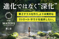 清流・円原川のリトリートサウナ「THE WATERS」、体験を“深化”させる第二テラス整備プロジェクトを開始