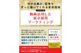 「動画活用した新卒採用マーケティング」電子書籍発売のお知らせ