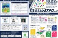 横浜の中小企業に特化した「横浜採用支援センター」、8月22日(土)開催の「第2回 まちbizEXPO」に出展