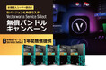 新バージョンも無償で入手。Vectorworks Service Select 無償バンドルキャンペーン