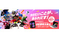 HP製パソコンがお得に買える、年1番の大型セール「HP 26周年大祭り」開催!第1弾はゲーミングPC祭り!第2弾はノートPC&デスクトップ祭り!高性能ゲーミングPCやAI PCが最大半額!