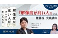 第220回グローバル人事塾【「解像度が高い人」になる権藤流実践講座】にて、株式会社キーメッセージCEO権藤 悠の登壇が決定致しました