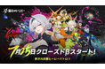 新次元異能ヒーローバトロワ『運命のトリガー』CBT開始!Twitch視聴特典キャンペーン開催決定!