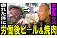 職人のためのYouTubeチャンネル「現場メシ」