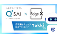 キューサイ株式会社が広告審査業務を支援するAIエージェント「ヤッキくん」の本格活用に向けた取り組みを開始