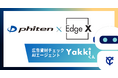 ボディケアカンパニーのファイテン株式会社、広告表現チェックAIエージェント「ヤッキくん」の活用検証を開始