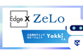 株式会社EdgeX、法律事務所ZeLoと業務提携。ヘルスケア業界の法令遵守を「AI×専門家」で包括的に支援