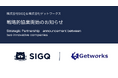 SIGQとゲットワークス、機密データを外部に出さない「閉域網×ローカルLLM」による自律型インシデント対応基盤を共同展開