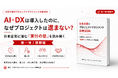 AI・DXは導入したのに、なぜプロジェクトは進まない？ 日本企業に潜む「実行の壁」を読み解く『プロジェクトマネジメント白書2026』第一弾を公開　日本プロジェクトソリューションズ株式会社