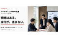 「戦略はある。AIも導入した。でも実行が進まない」を解決。　「マーケティングPMO」サービスを開始　日本プロジェクトソリューションズ株式会社
