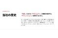 日本プロジェクトソリューションズ、教育研修事業から始まった13年間の歩みを伝える企業沿革ページを刷新