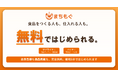 ご当地食品マッチングサイト「まちもぐ」、リリースから約2週間で156品掲載—自社商品をお持ちの方は最短5分で無料掲載