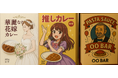 “想い”をカタチに。世界に一つだけのレトルト食品を実現!