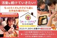 【クラウドファンディング挑戦中】那覇のヴィーガン子ども食堂がお弁当でつなげる子どもたちの未来【“期限迫る“ご支援のお願い】