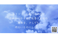 9月22日は「ライソゾーム病の日」啓発動画を公開 診断の遅れ・診断ロスの是正、社会的理解の獲得など難病支援の重要性を訴求する