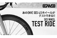 ENVE(エンヴィ)SES ホイール テストライド 開催中
