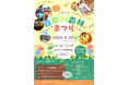 林業機械が大集合!木製おもちゃで自由に遊べる!「百年の森林まつり」5月25日(日)に開催【岡山県英田郡西粟倉村】