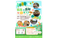 はたらく林業機械が大集合！木のおもちゃで自由に遊ぼう！その他イベント盛り沢山！「百年の森林まつり」５月２４日(日)に開催【岡山県英田郡西粟倉村】