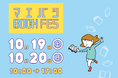 「前橋BOOK FES 2024」2024年10月19日(土)・20日(日) 群馬県前橋市で開催。