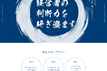 株式会社セカンドマインド、1000億円経営顧問 伊藤雅仁氏を迎え、「経営のRe:デザイン」サービスの推進を強化