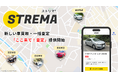 ストリマ、新しい車買取・一括査定サービス「ここ来て!査定」を提供開始