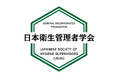 一般社団法人日本衛生管理者学会 設立のお知らせ
