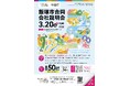 【福岡県飯塚市で就職検討中の方へ】「飯塚市合同会社説明会」を3月20日（金・祝）に飯塚市役所で開催。