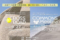 「東京の島々でローカルビジネスの未来を考える」—創業・事業承継をテーマにしたオンラインセミナー&島しょ交流会開催!