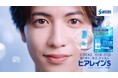 ヒアルロン酸*配合の目薬「ヒアレイン®S」新ブランドアンバサダーに志尊淳さんを起用 ブランドサイトにて「実感、ヒアルロン酸」篇 新動画も公開