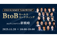 新時代の営業を提案するEmooove、11月20日開催の無料カンファレンス『EXE SUMMIT "GROWTH"』にスポンサーとして参加